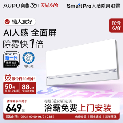 奥普风暖浴霸官方Smart智能人感除臭浴霸照明排气扇一体S3-Air