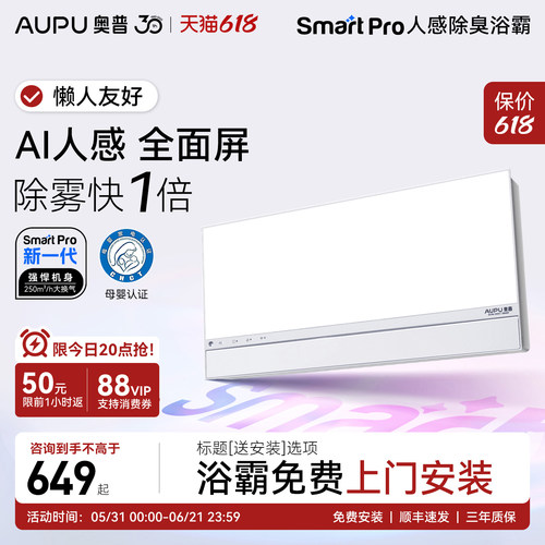 奥普风暖浴霸官方Smart智能人感除臭浴霸照明排气扇一体S3-Air