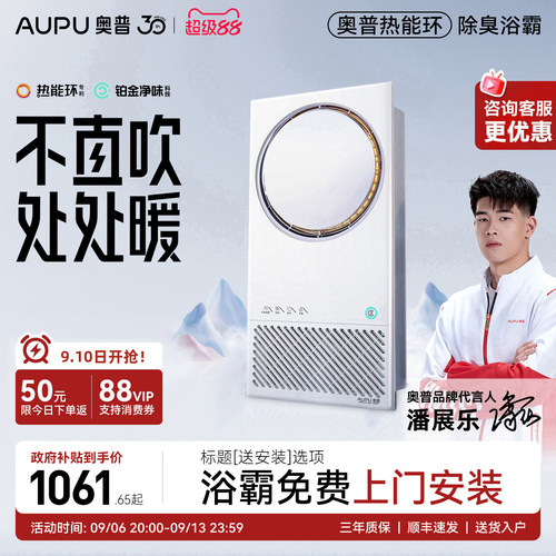 奥普热能环AI恒温风暖浴霸360A3