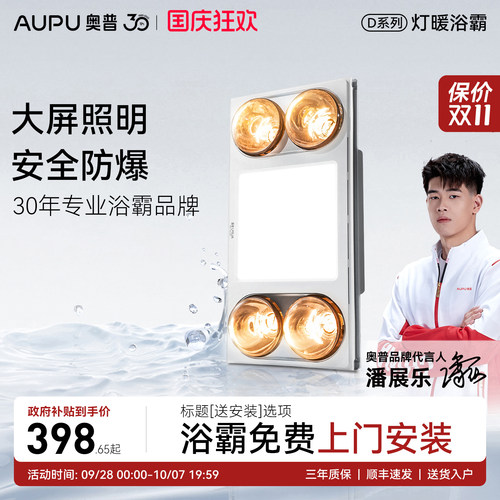 【补贴15%】奥普四灯灯暖浴霸