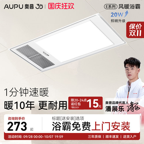 奥普照明排气扇一体风暖浴霸E01C