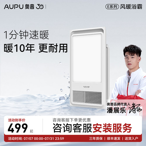 AUPU奥普集成吊顶嵌入式风暖浴霸