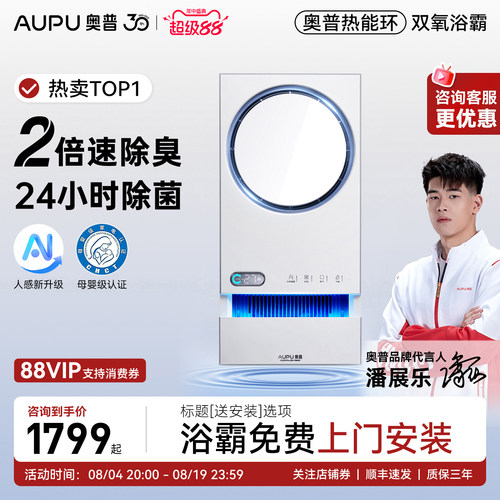 奥普官方旗舰热能环双氧除菌浴霸照明排气扇一体风暖Q360-T5pro