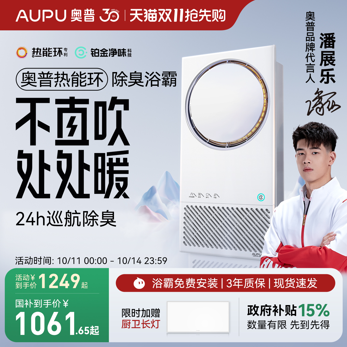 【补贴15%】奥普热能环风暖浴霸