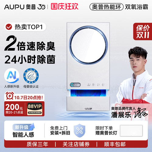 奥普官方旗舰热能环双氧除菌浴霸照明排气扇一体风暖Q360-T5pro