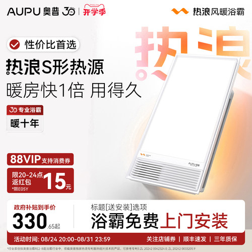奥普新品热浪风暖浴霸卫生间集成