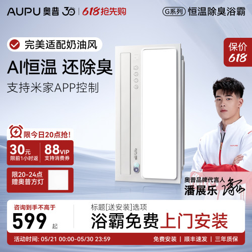 【补贴15%】奥普浴霸智能AI恒温除臭卫生间照明排气扇一体S01MD