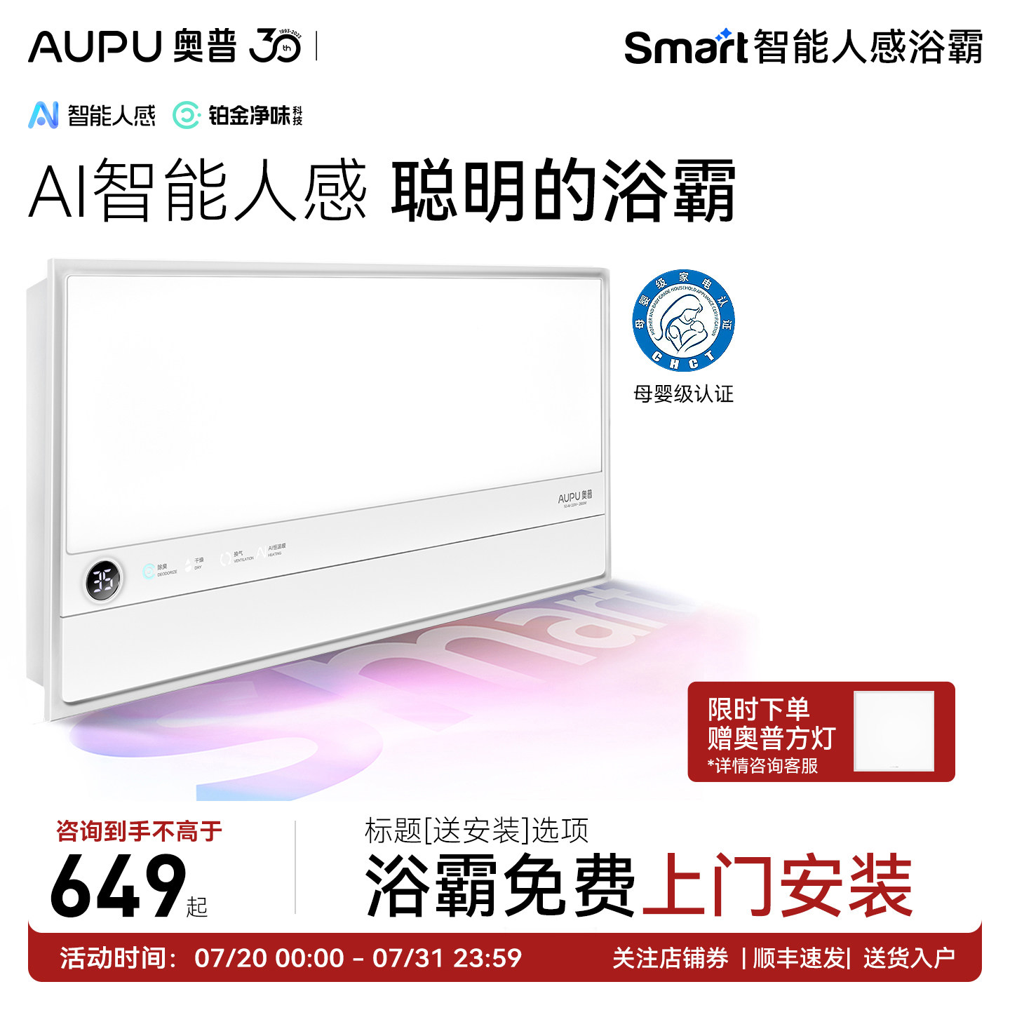 【补贴15%】奥普新品smart智能恒温浴霸照明排气扇一体浴室风暖S2