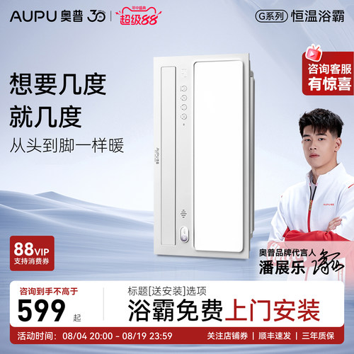 补15%奥普恒温离线语音风暖浴霸