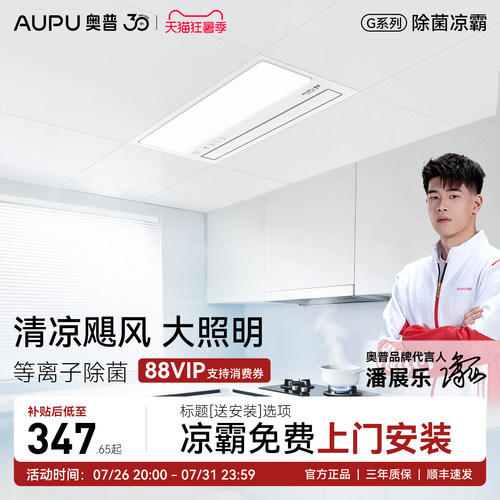 奥普集成吊顶冷霸LC201A厨房用