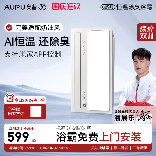 【补贴15%】奥普浴霸智能AI恒温除臭卫生间照明排气扇一体S01MD