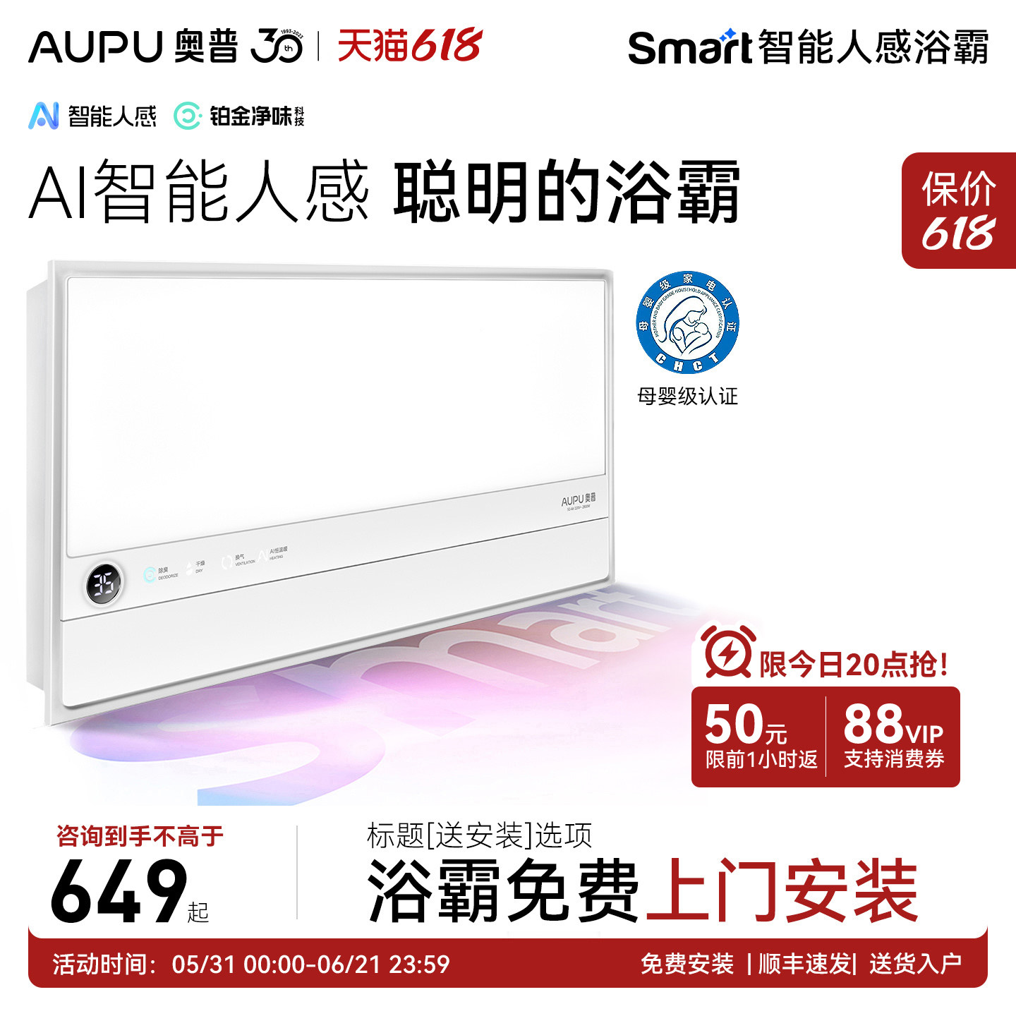 【补贴15%】奥普新品smart智能恒温浴霸照明排气扇一体浴室风暖S2