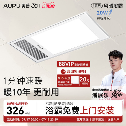 奥普照明排气扇一体风暖浴霸E01C