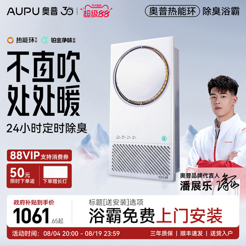 奥普热能环AI恒温风暖浴霸360A3
