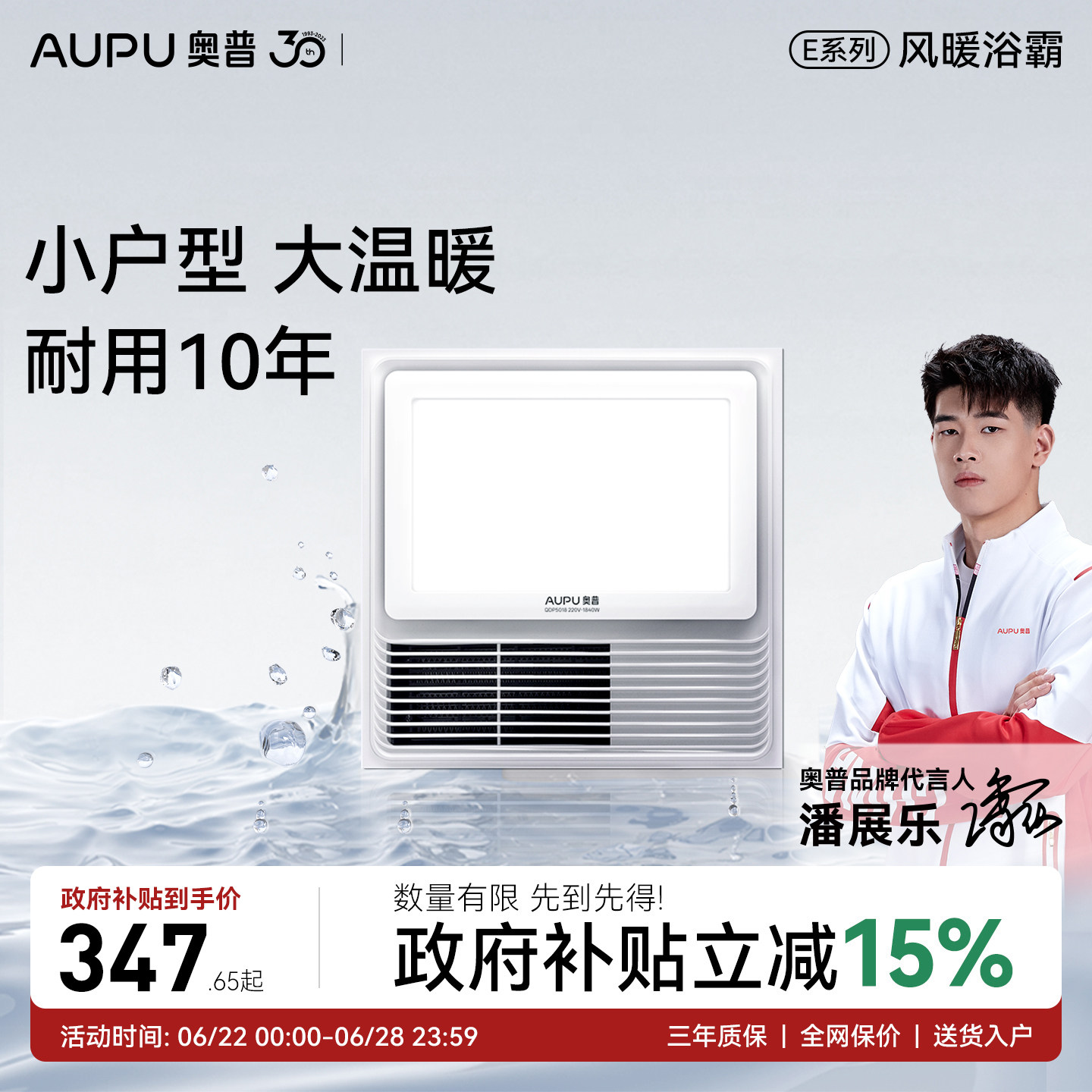 【政府补贴15%】奥普浴霸灯排气扇照明一体300x300风暖机5018A