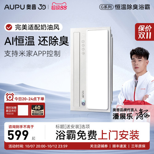 【补贴15%】奥普浴霸智能AI恒温除臭卫生间照明排气扇一体S01MD