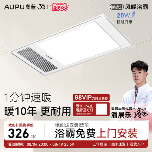 奥普照明排气扇一体风暖浴霸E01C