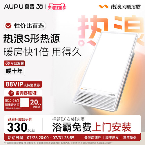 奥普新品热浪风暖浴霸卫生间集成