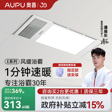 补15%奥普浴霸风暖照明排气扇一体卫生间取暖集成吊顶暖风机E01C