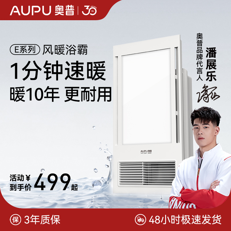 AUPU奥普集成吊顶嵌入式风暖浴霸