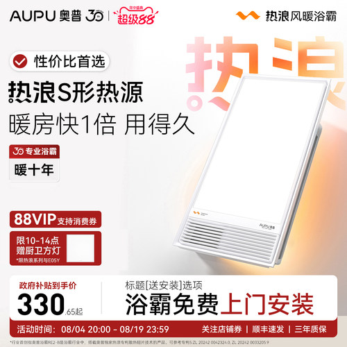 奥普新品热浪风暖浴霸卫生间集成