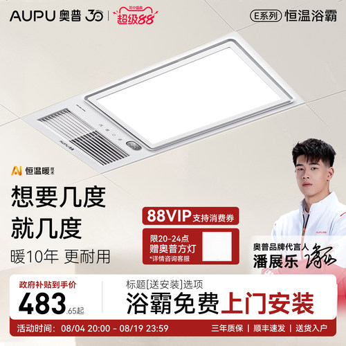 补贴15%奥普AI恒温暖浴霸照明排气扇一体卫生间吊顶浴室风暖E05Y