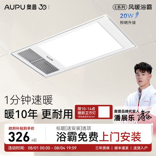 奥普照明排气扇一体风暖浴霸E01C