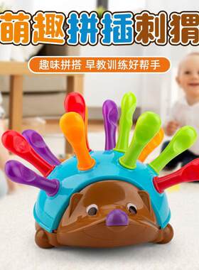宝宝早教思维益智玩具0一2岁儿童专注力训练拔萝卜小刺猬拼插积木