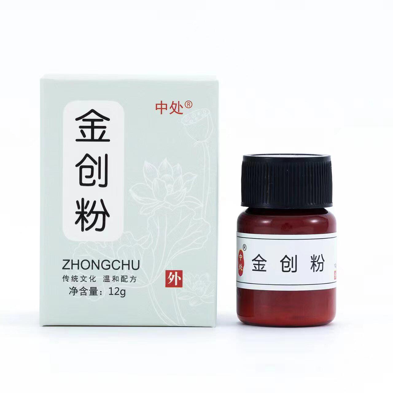 金创粉伤口快速愈合粉外用金疮散生肌散刀伤止血正品