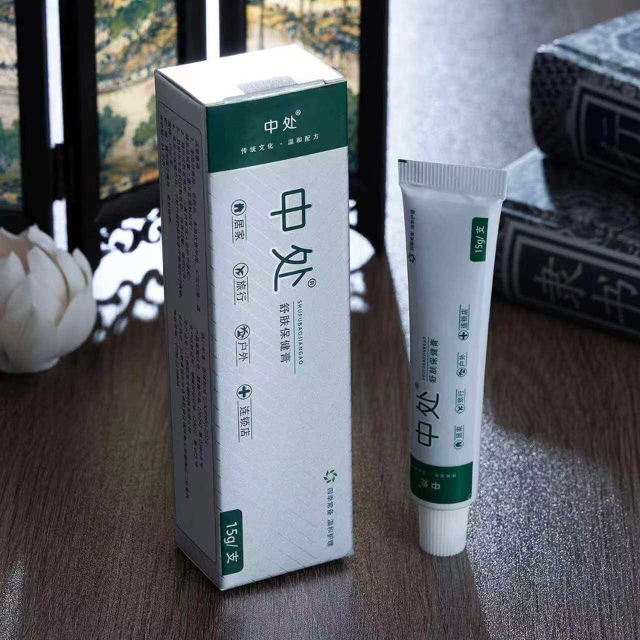 包邮中处丁氏草本膏加强型草本膏止痒护理膏7袋装