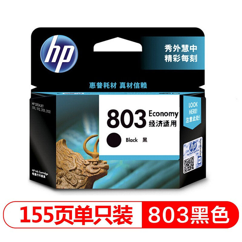 惠普HP803黑色原装墨盒适用于HP DJ 1111, 1112, 2131, 2132, 2621, 2622, 2623,HP AMP 120, 125