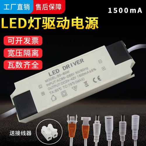 LED驱动器电源50-60W1500mA宽压