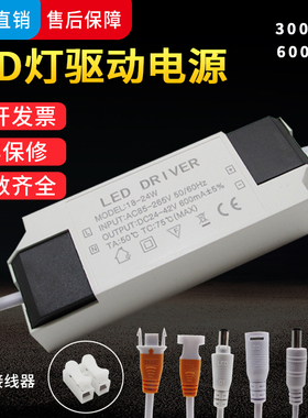 LED镇流器18-24W平板灯驱动电源吸顶灯恒流驱动器600mA变压器配件
