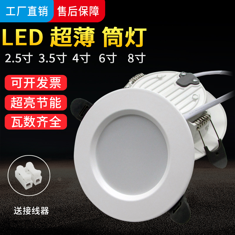 LED超薄筒灯嵌入式射灯吊顶客厅2.5寸3.5寸4寸6寸酒店商场天花灯
