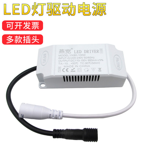 LED驱动器电源平板灯80-100W650mA台球灯镇流器无影灯恒流变压器