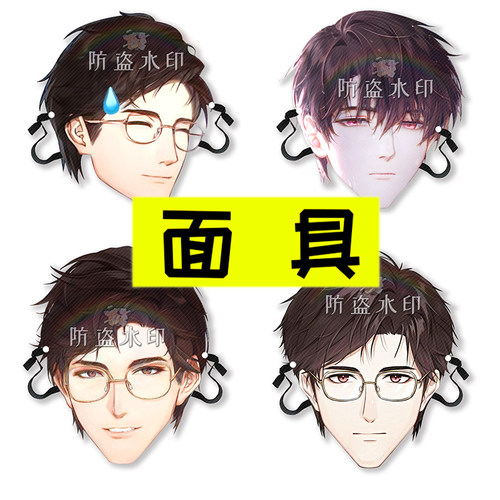 光与夜之恋陆沉手举面具