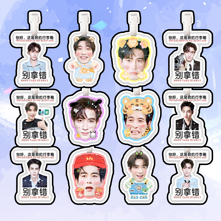 陈星旭 来图行李牌防丢牌登机牌旅行箱吊牌书包挂件明星周边同款 - 封面