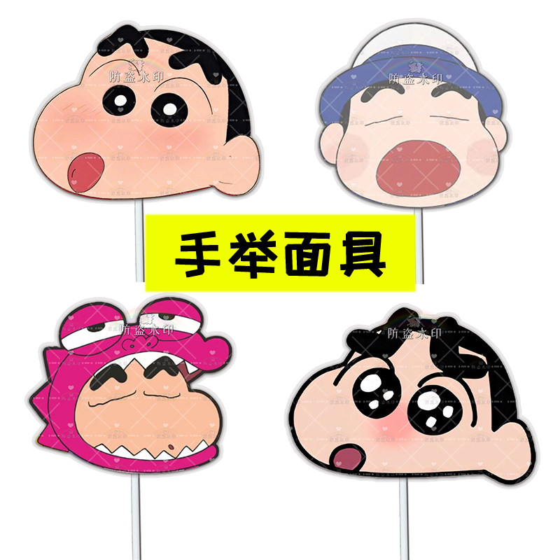 蜡笔小新明星头带手举面具直播接亲小道具团建表情包
