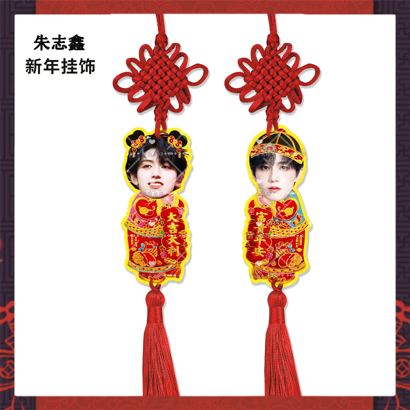新年挂饰登陆少年张极朱志鑫左航定制亚克力挂件明星周边应援物料