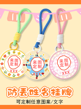 幼儿园书包名字挂牌定制儿童学生防走丢姓名牌挂件入学用品