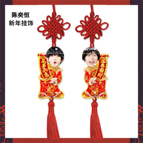 新年挂饰tf家族4代陈奕恒来图亚克力挂件明星周边应援物料