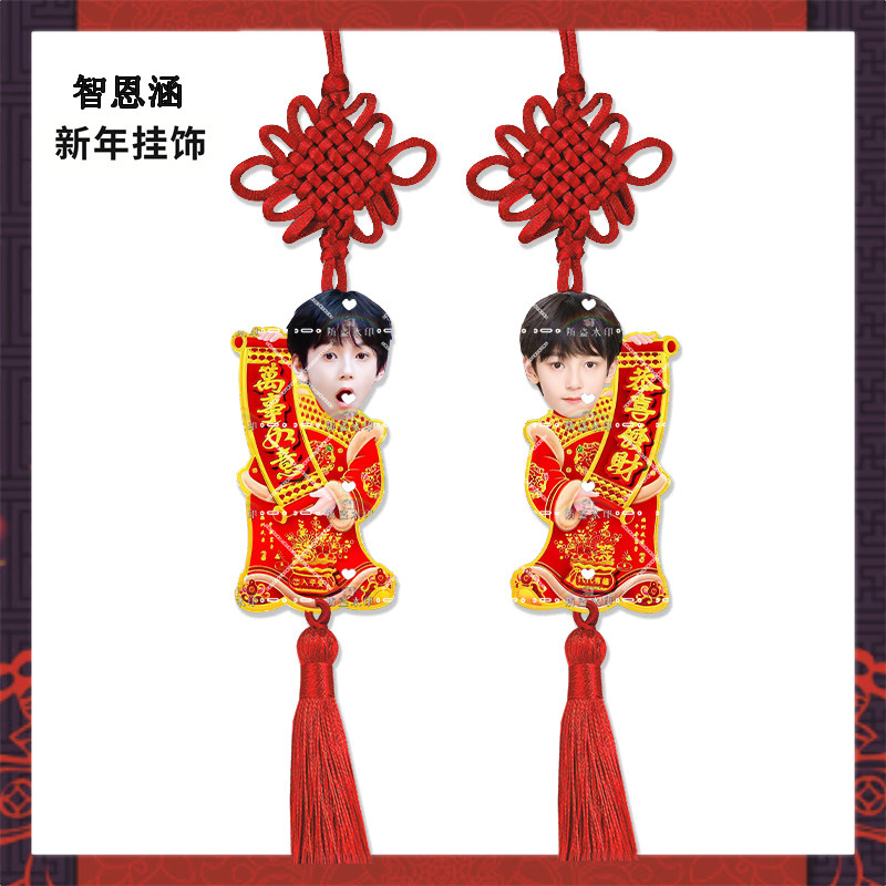 新年挂饰tf家族4代 智恩涵来图亚克力挂件明星周边应援物料图片