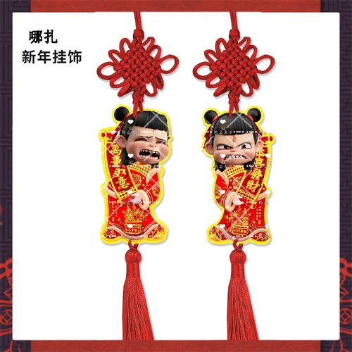 新年挂饰哪吒来图定制亚克力挂件明星周边应援物料