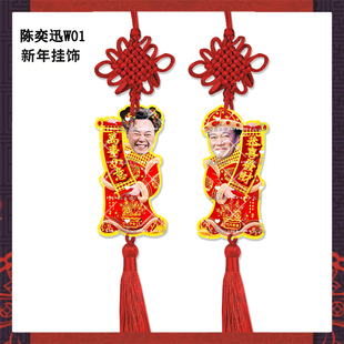 新年挂饰陈奕迅来图定制亚克力挂件明星周边应援物料