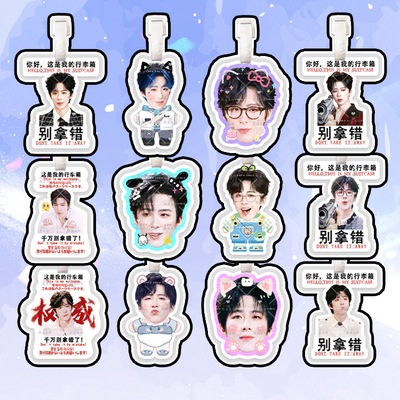 刘宇宁 行李牌防丢牌登机牌旅行箱吊牌书包挂件明星周边