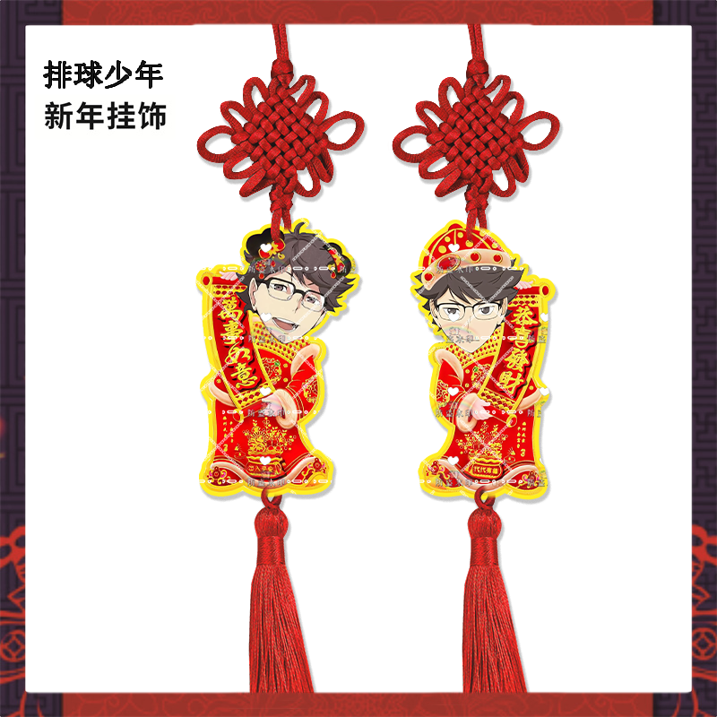 新年挂饰排球少年及川彻来图定制亚克力挂件明星周边应援物料