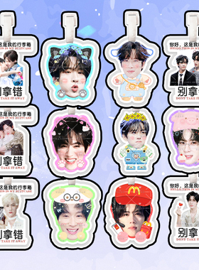 展丞CP刘轩丞展轩行李牌防丢牌登机牌旅行箱吊牌书包挂件明星周边