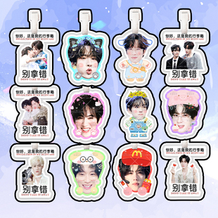 展丞CP刘轩丞展轩行李牌防丢牌登机牌旅行箱吊牌书包挂件明星周边