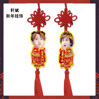新年挂饰关智斌张敬轩来图定制亚克力挂件明星周边应援物料