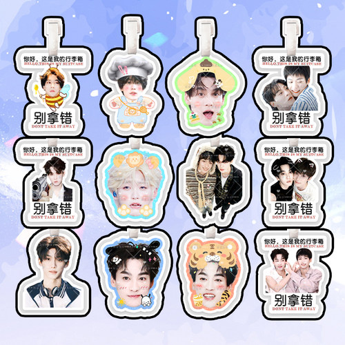 田栩宁梓渝栩你渝生行李牌防丢牌登机牌旅行箱吊牌书包挂件周边